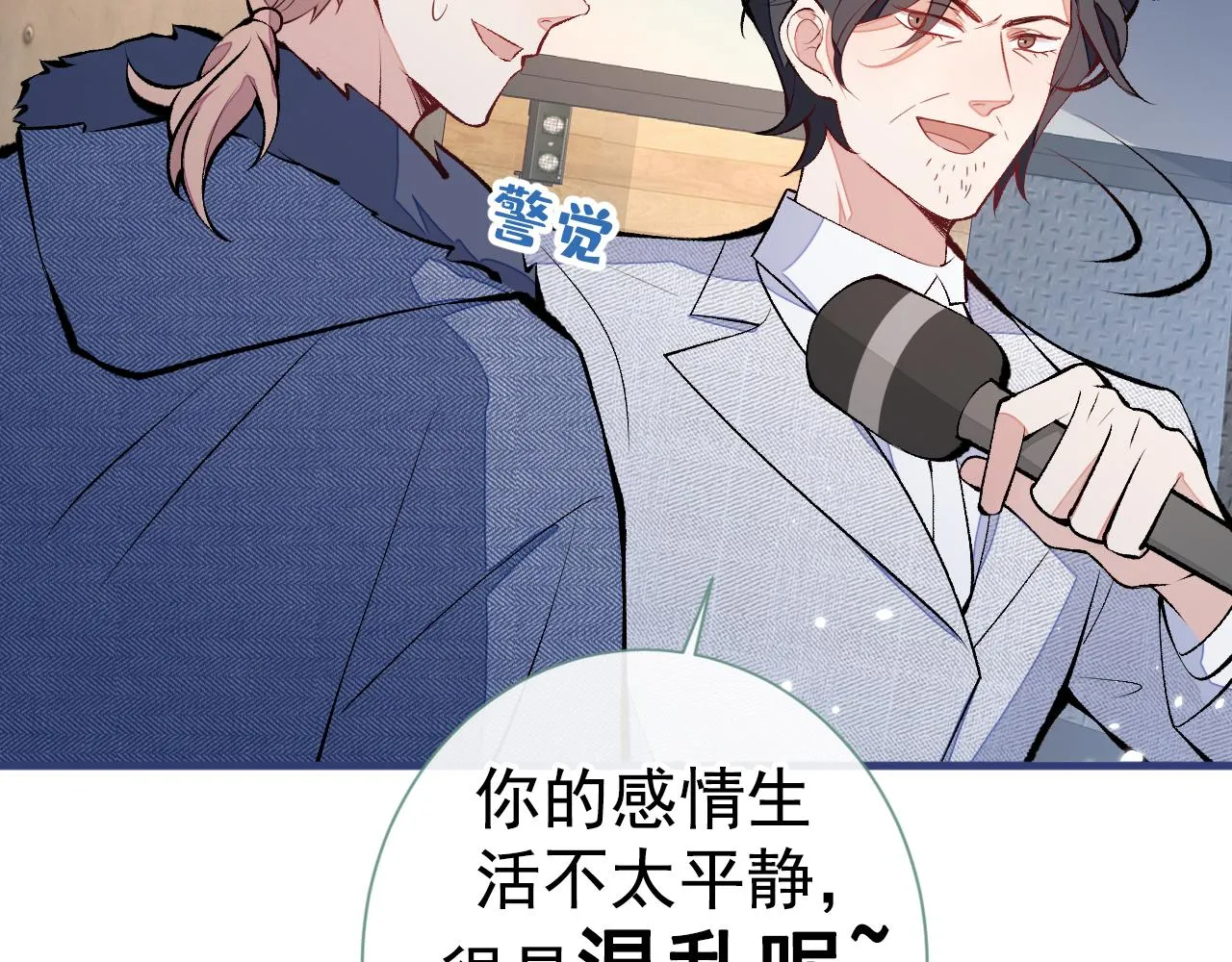 第121话 余北，你是gay吗 第6页