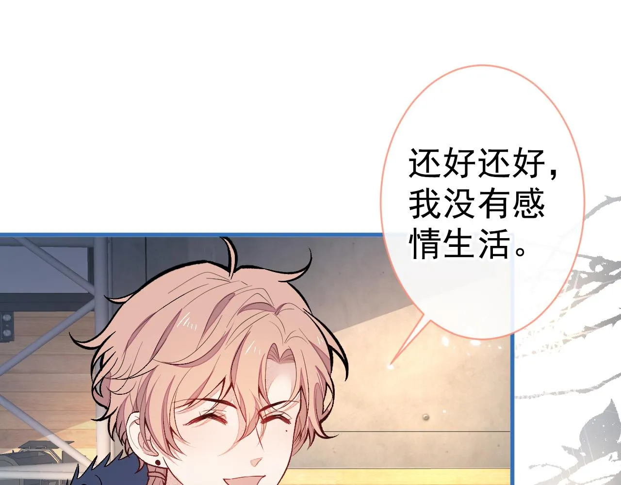 第121话 余北，你是gay吗 第8页