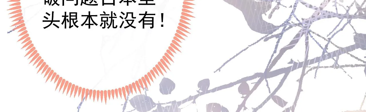 第121话 余北，你是gay吗 第10页