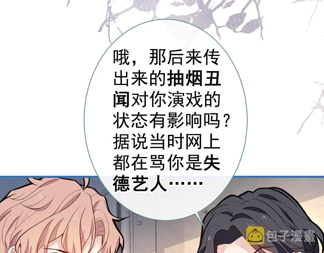 第121话 余北，你是gay吗 第11页