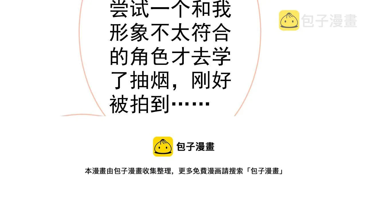 第121话 余北，你是gay吗 第13页