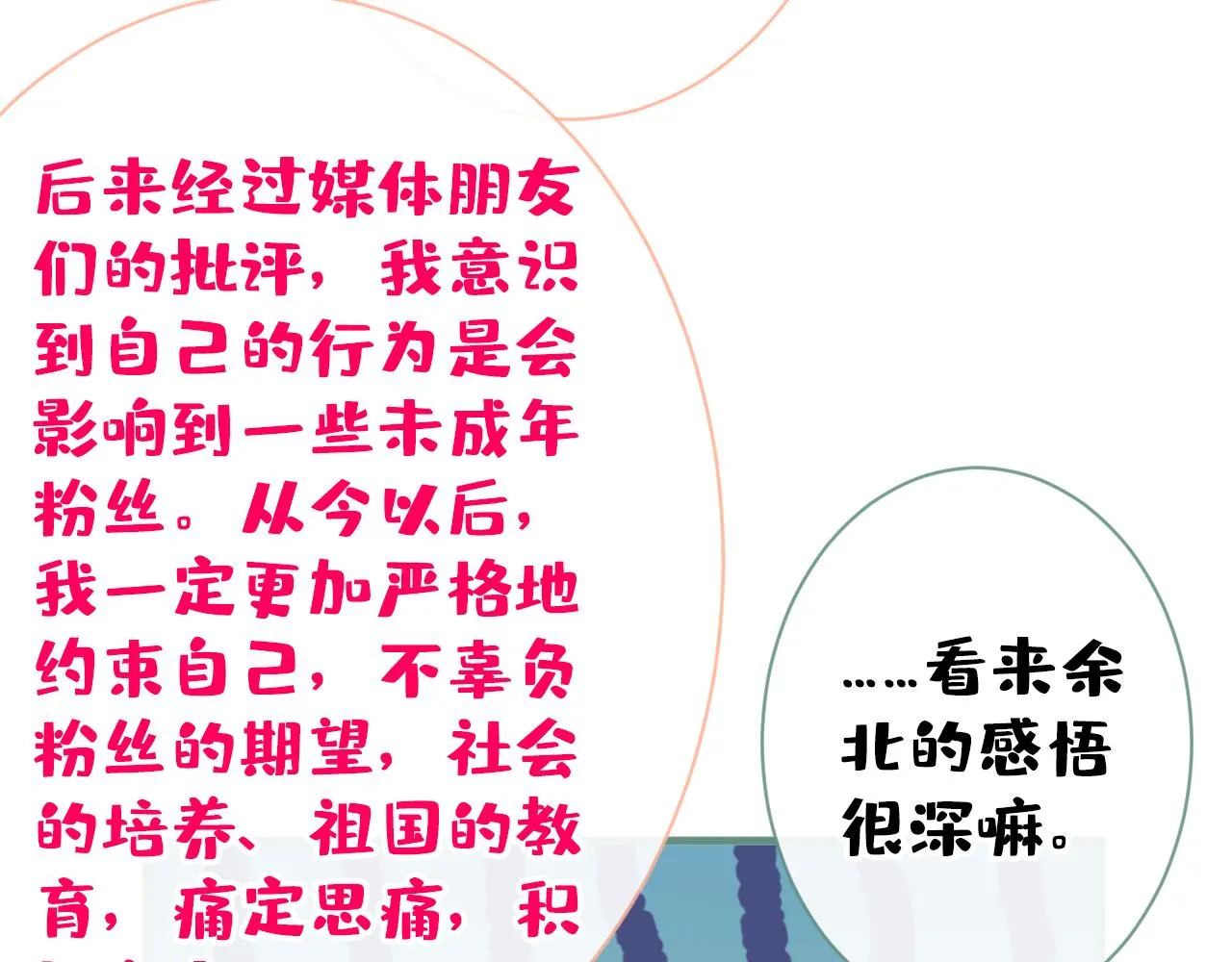 第121话 余北，你是gay吗 第14页