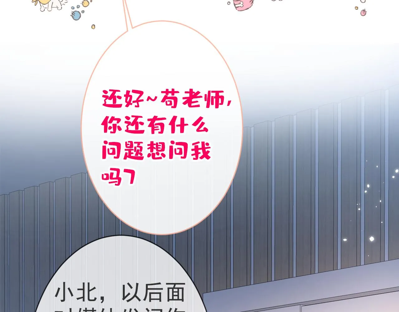 第121话 余北，你是gay吗 第16页