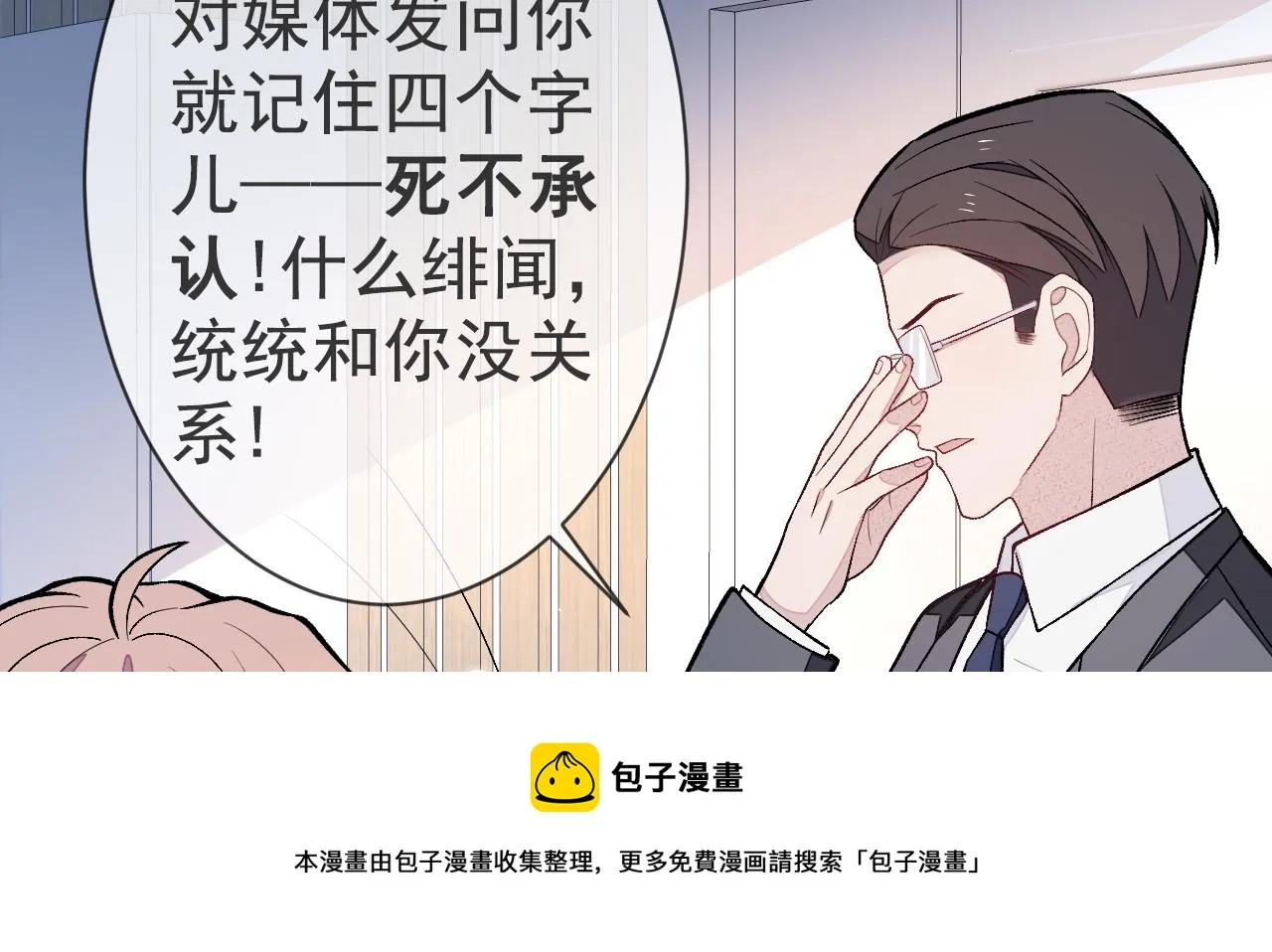第121话 余北，你是gay吗 第17页