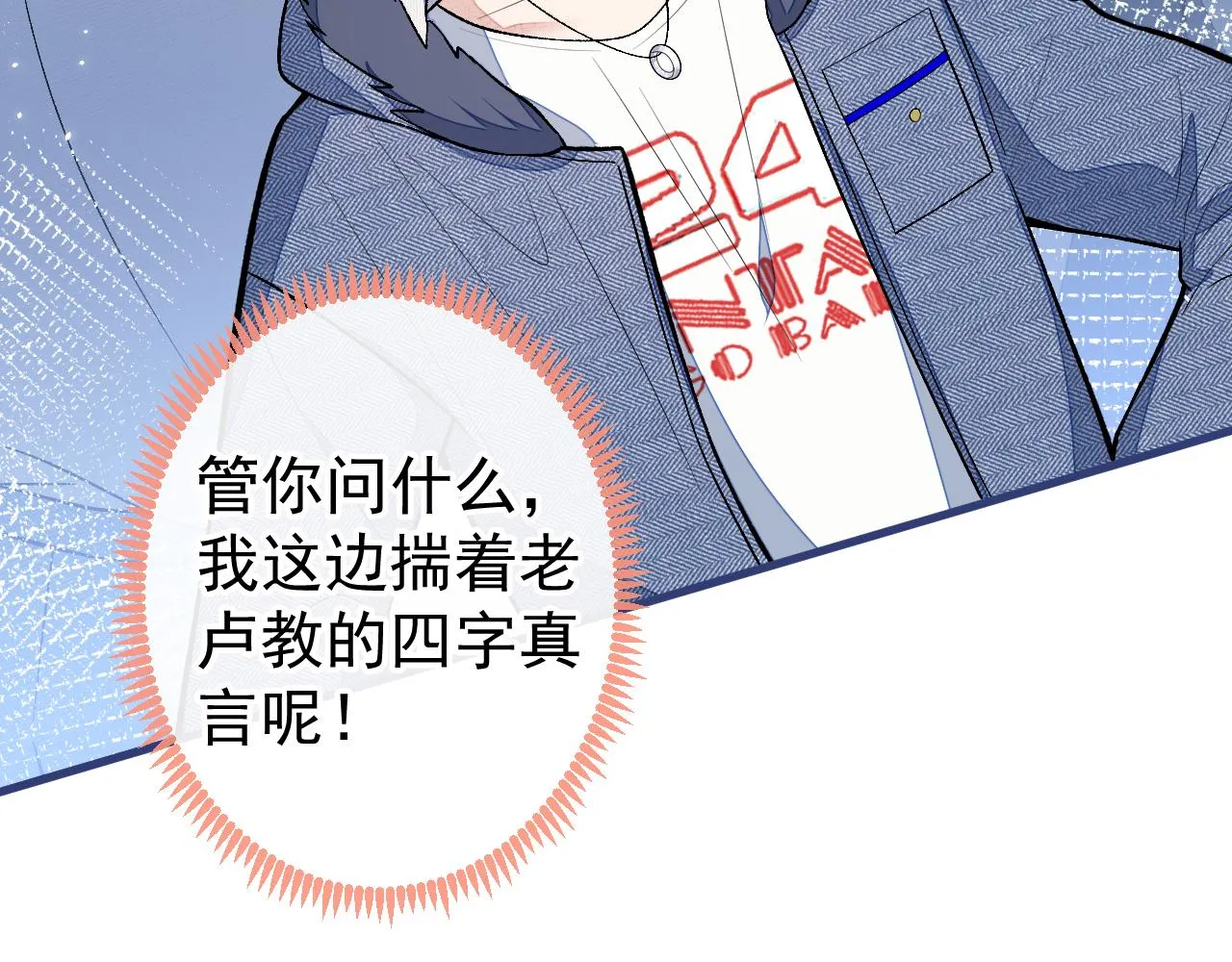第121话 余北，你是gay吗 第19页