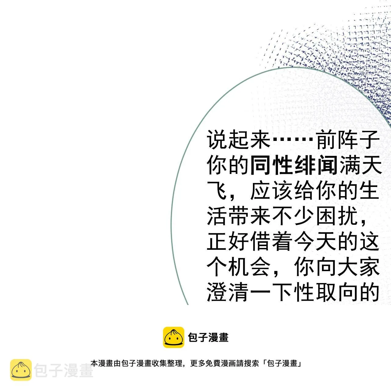 第121话 余北，你是gay吗 第21页