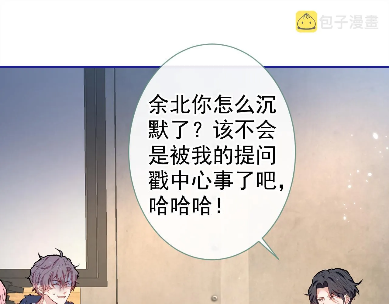 第121话 余北，你是gay吗 第34页