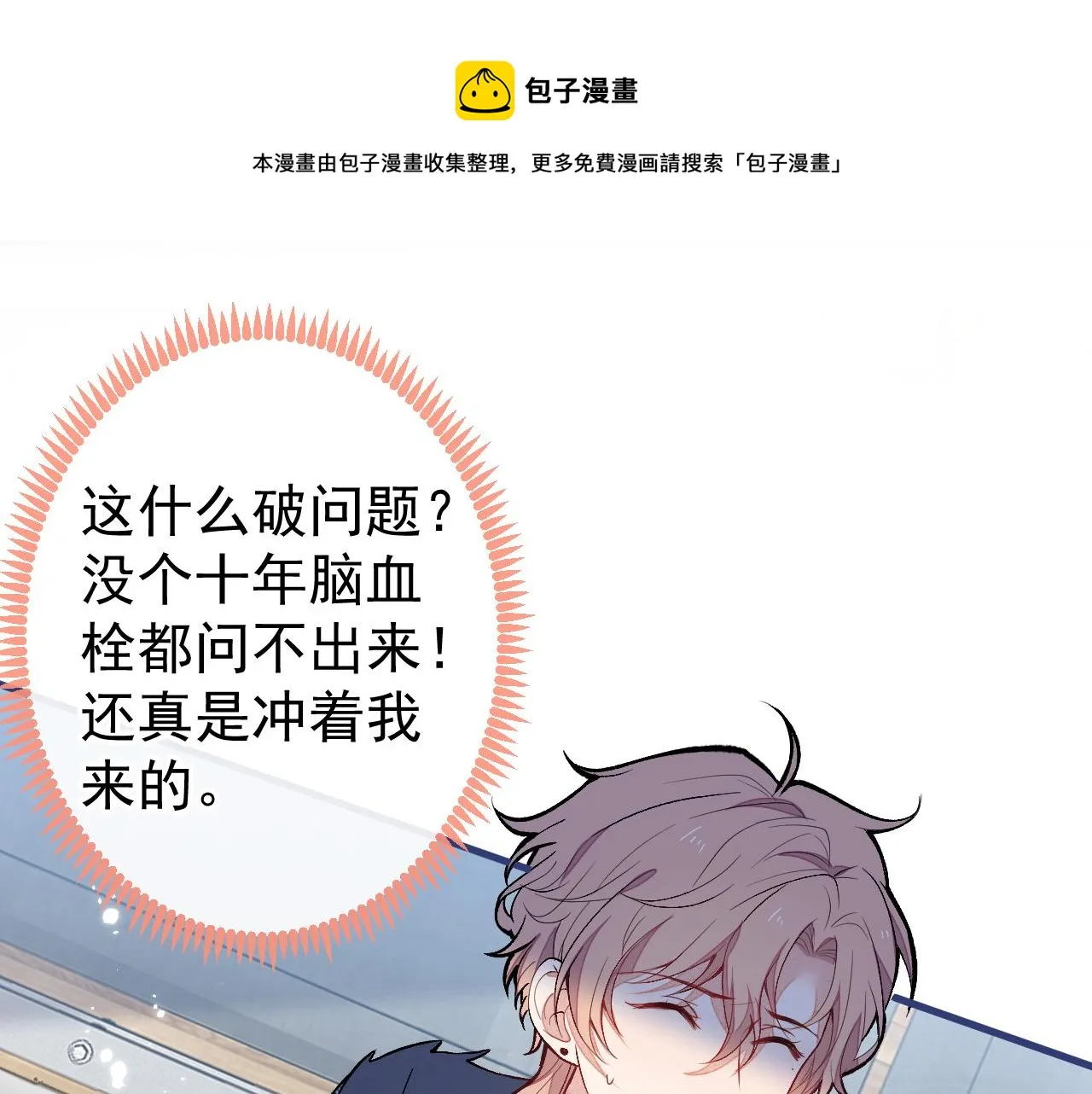 第121话 余北，你是gay吗 第37页