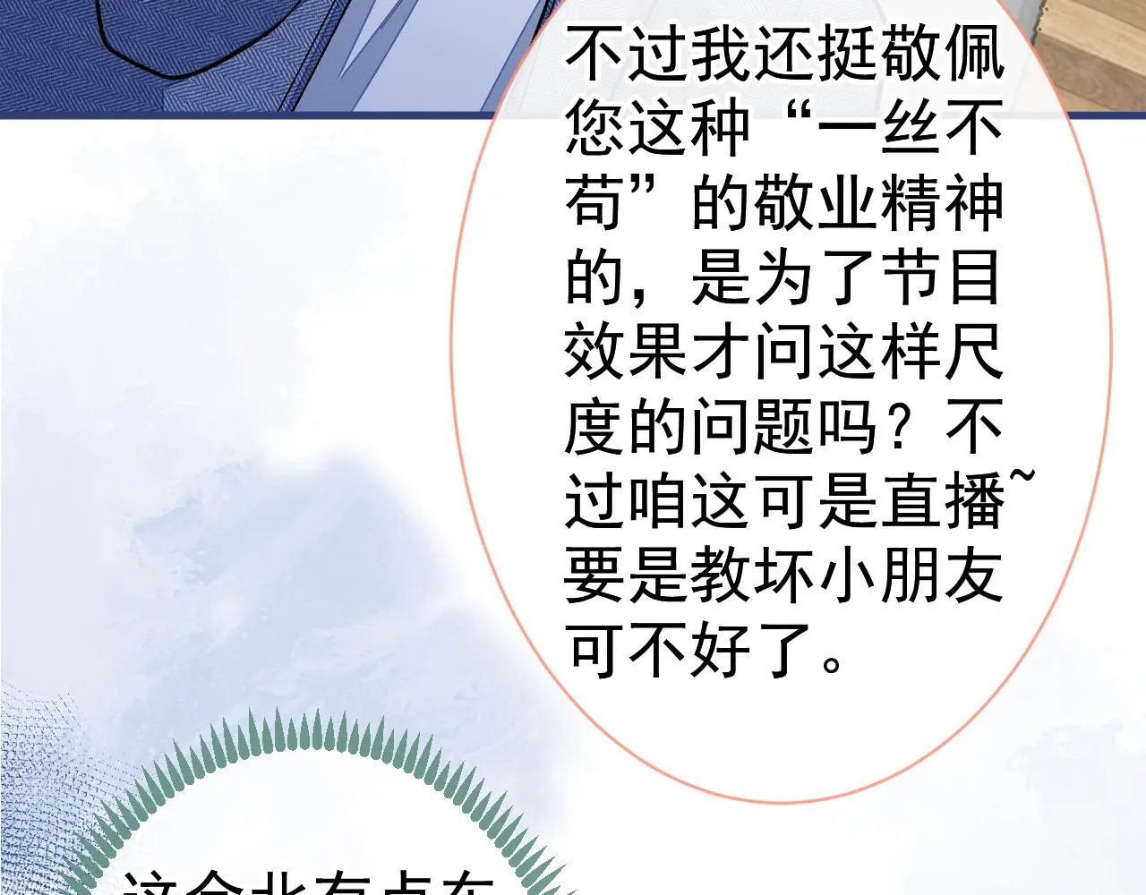 第121话 余北，你是gay吗 第39页