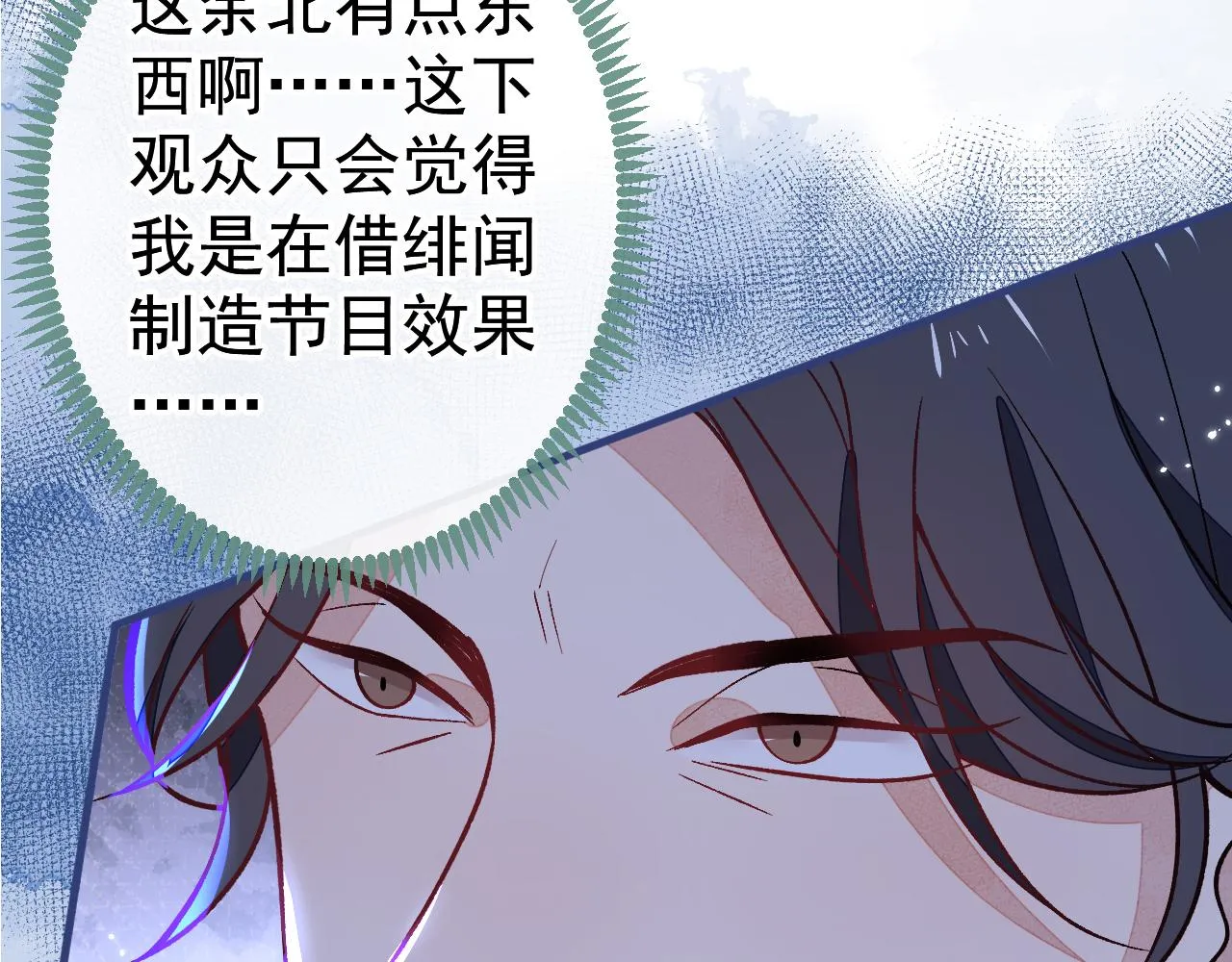 第121话 余北，你是gay吗 第40页