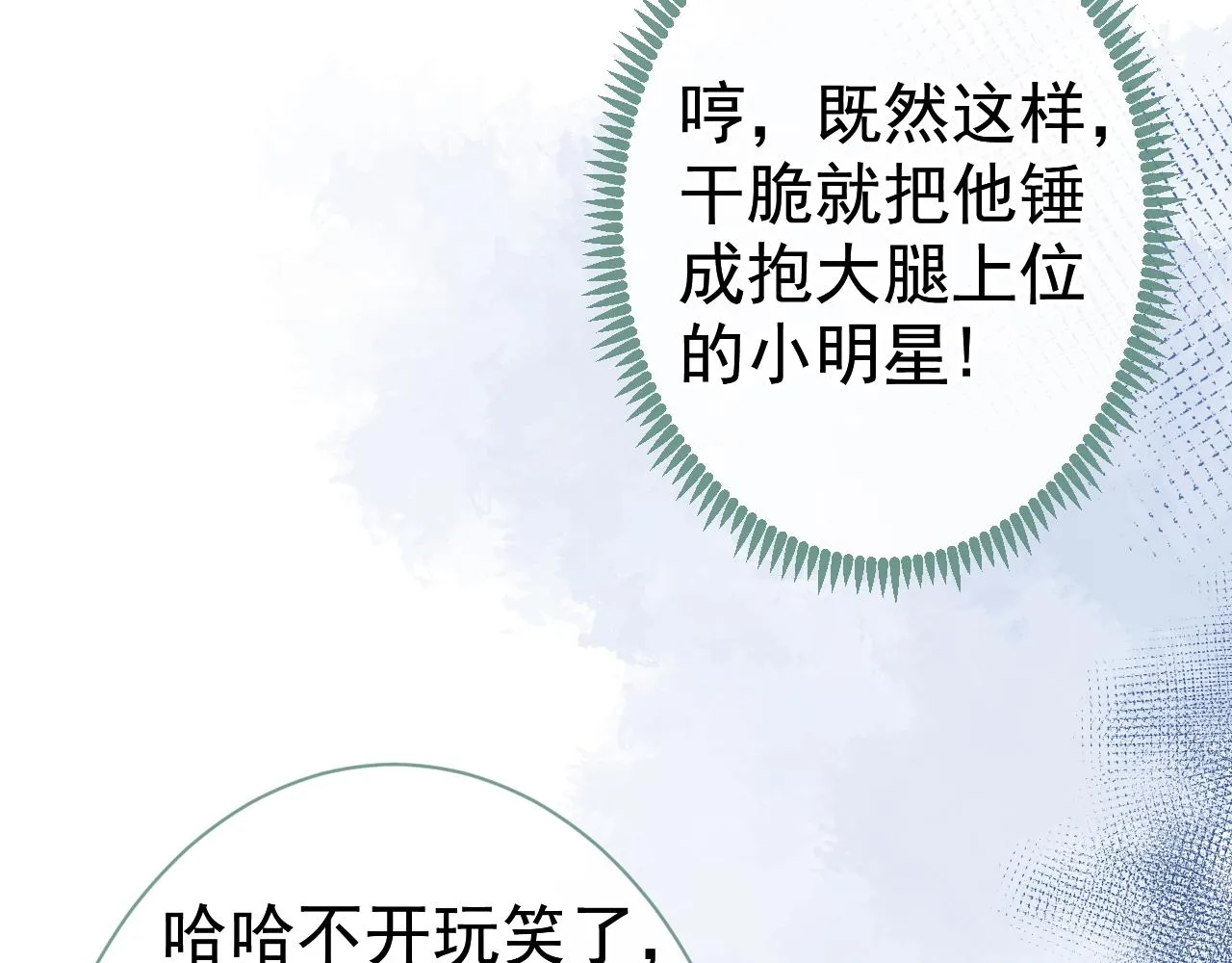 第121话 余北，你是gay吗 第42页