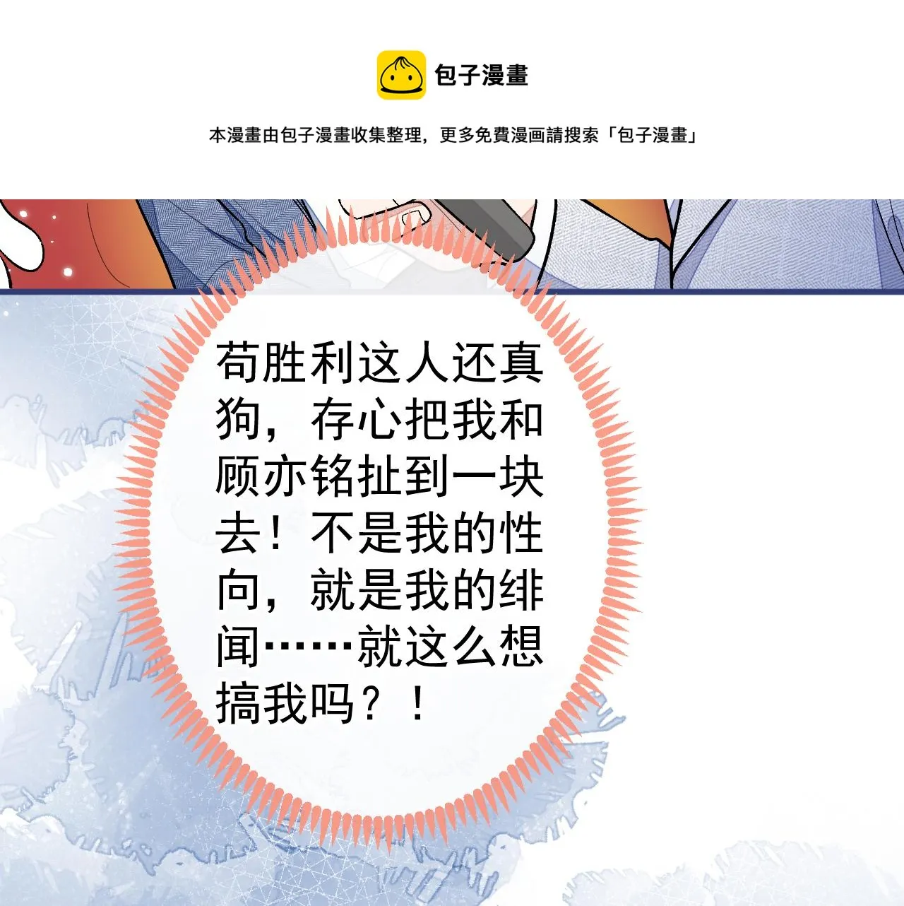 第121话 余北，你是gay吗 第45页