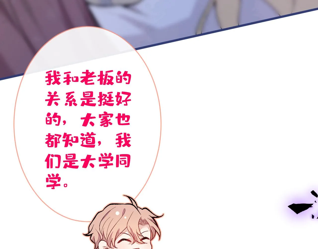 第121话 余北，你是gay吗 第51页