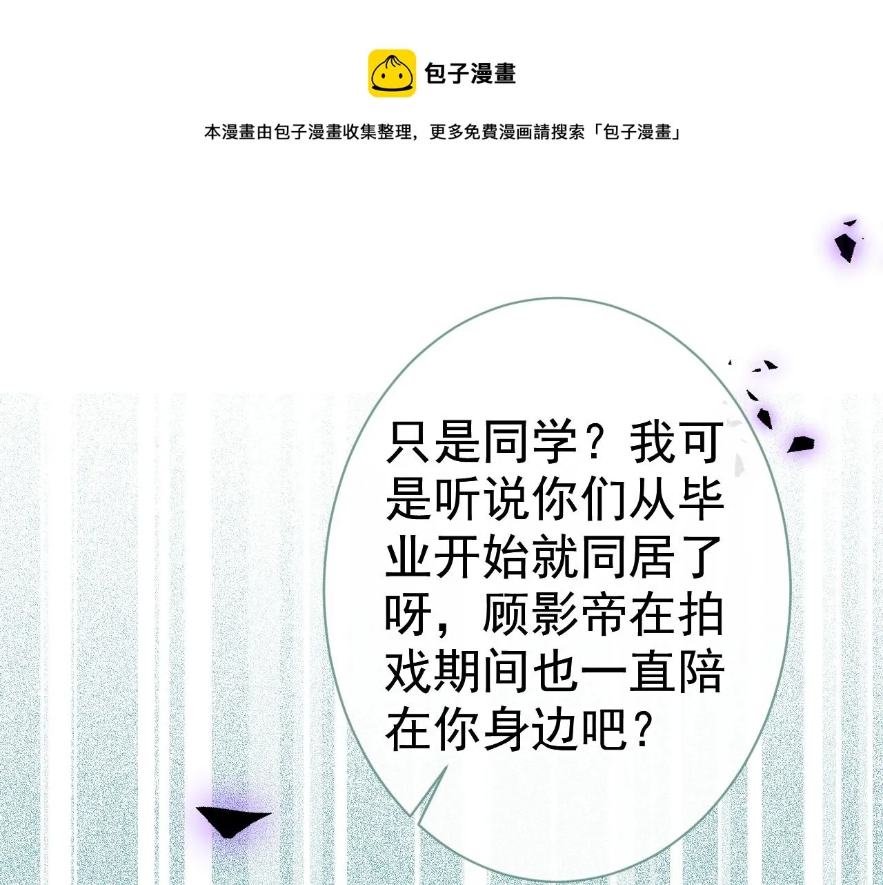 第121话 余北，你是gay吗 第53页