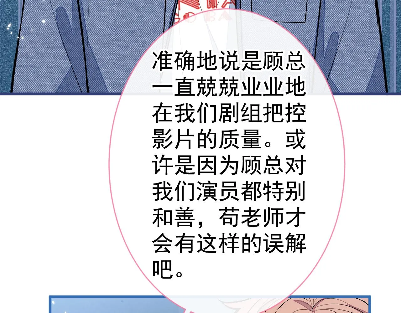 第121话 余北，你是gay吗 第56页