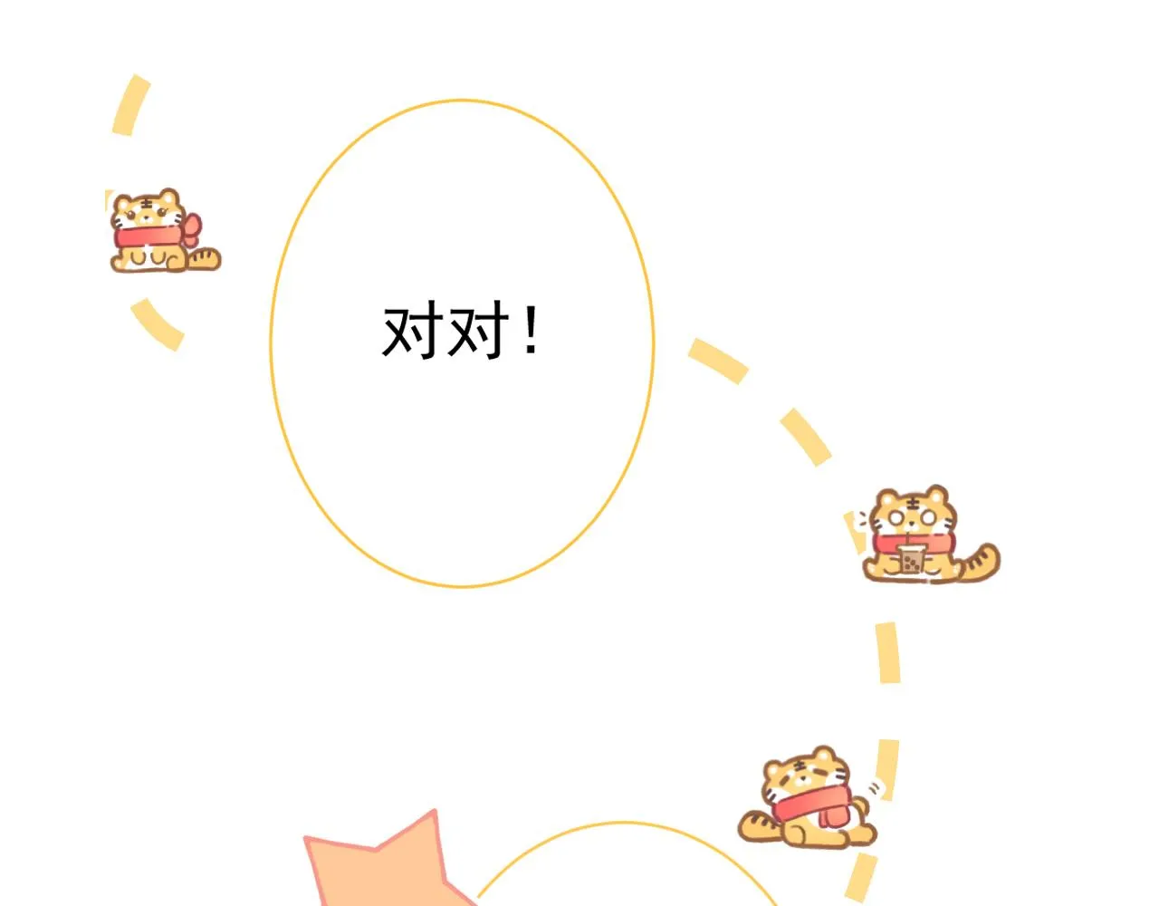 第121话 余北，你是gay吗 第59页