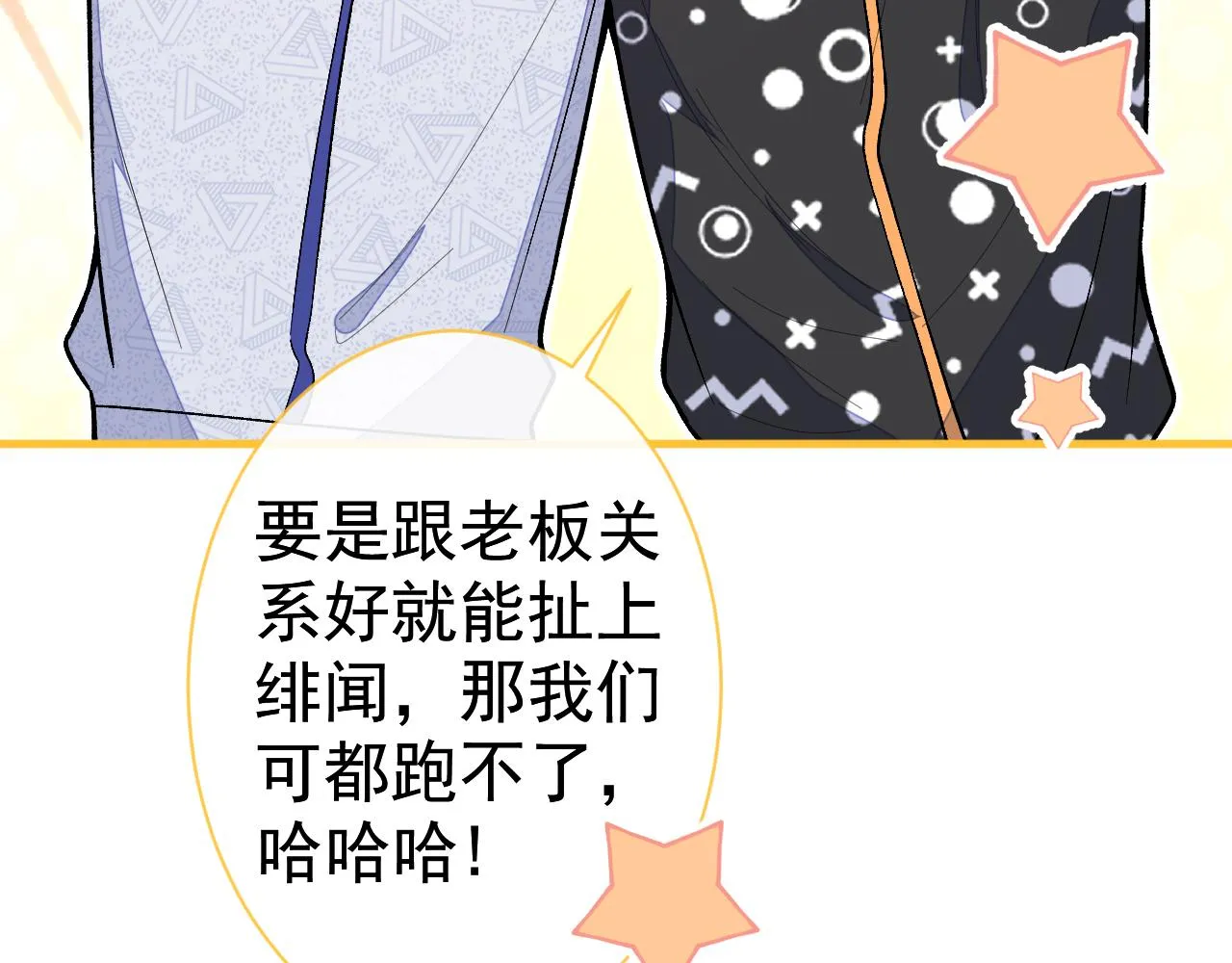 第121话 余北，你是gay吗 第62页