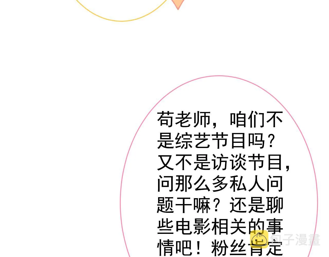 第121话 余北，你是gay吗 第63页