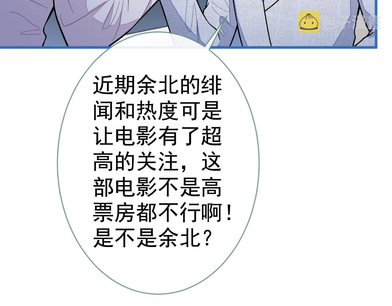 第121话 余北，你是gay吗 第66页