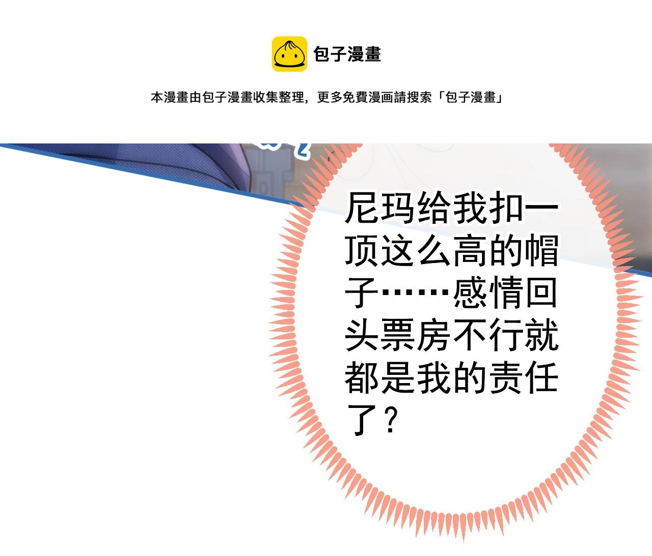 第121话 余北，你是gay吗 第69页