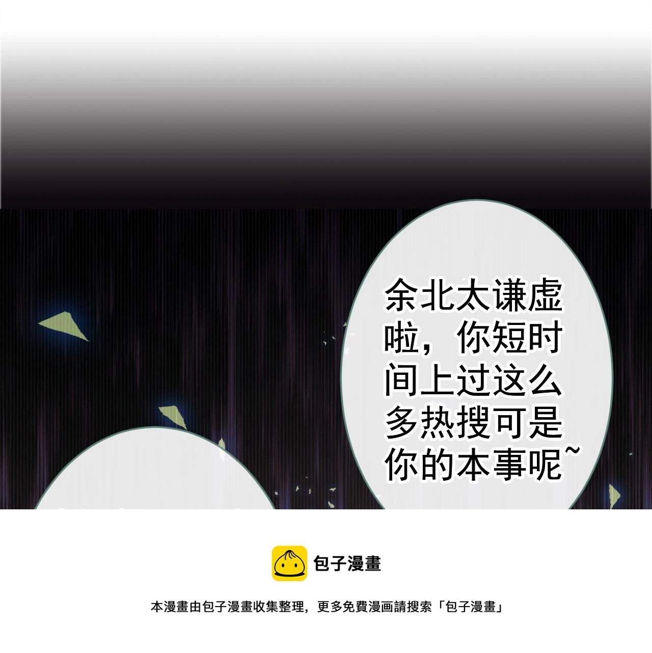 第121话 余北，你是gay吗 第73页