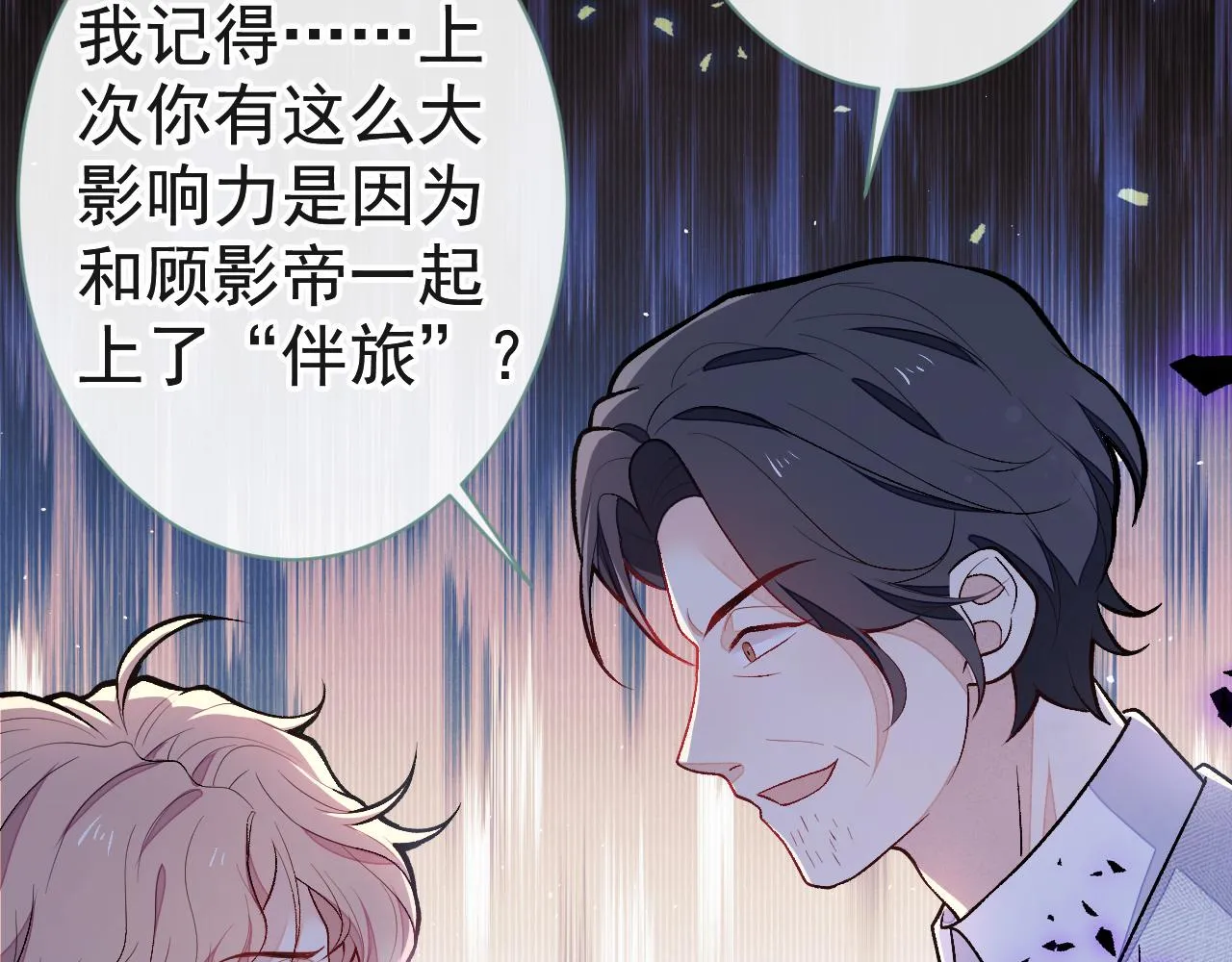 第121话 余北，你是gay吗 第74页