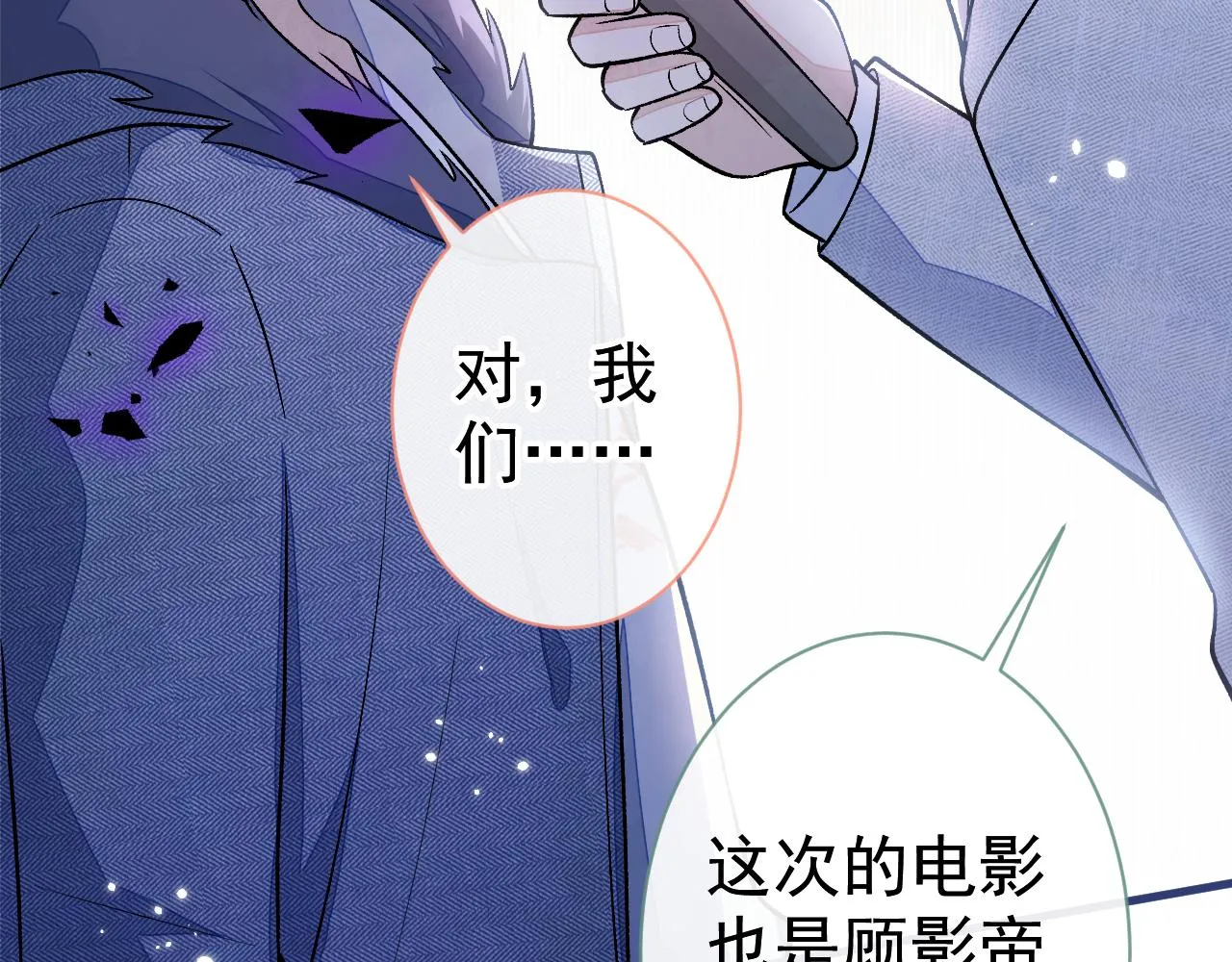 第121话 余北，你是gay吗 第76页