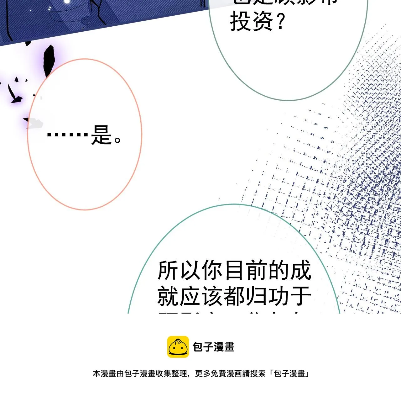 第121话 余北，你是gay吗 第77页