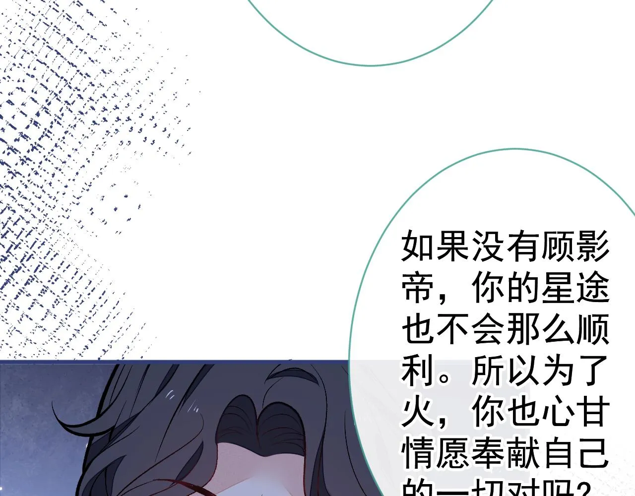 第121话 余北，你是gay吗 第79页