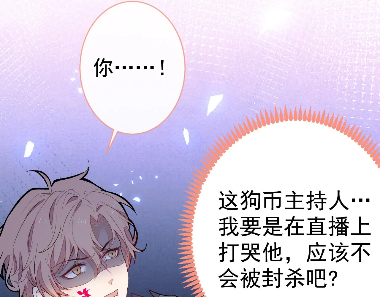 第121话 余北，你是gay吗 第82页