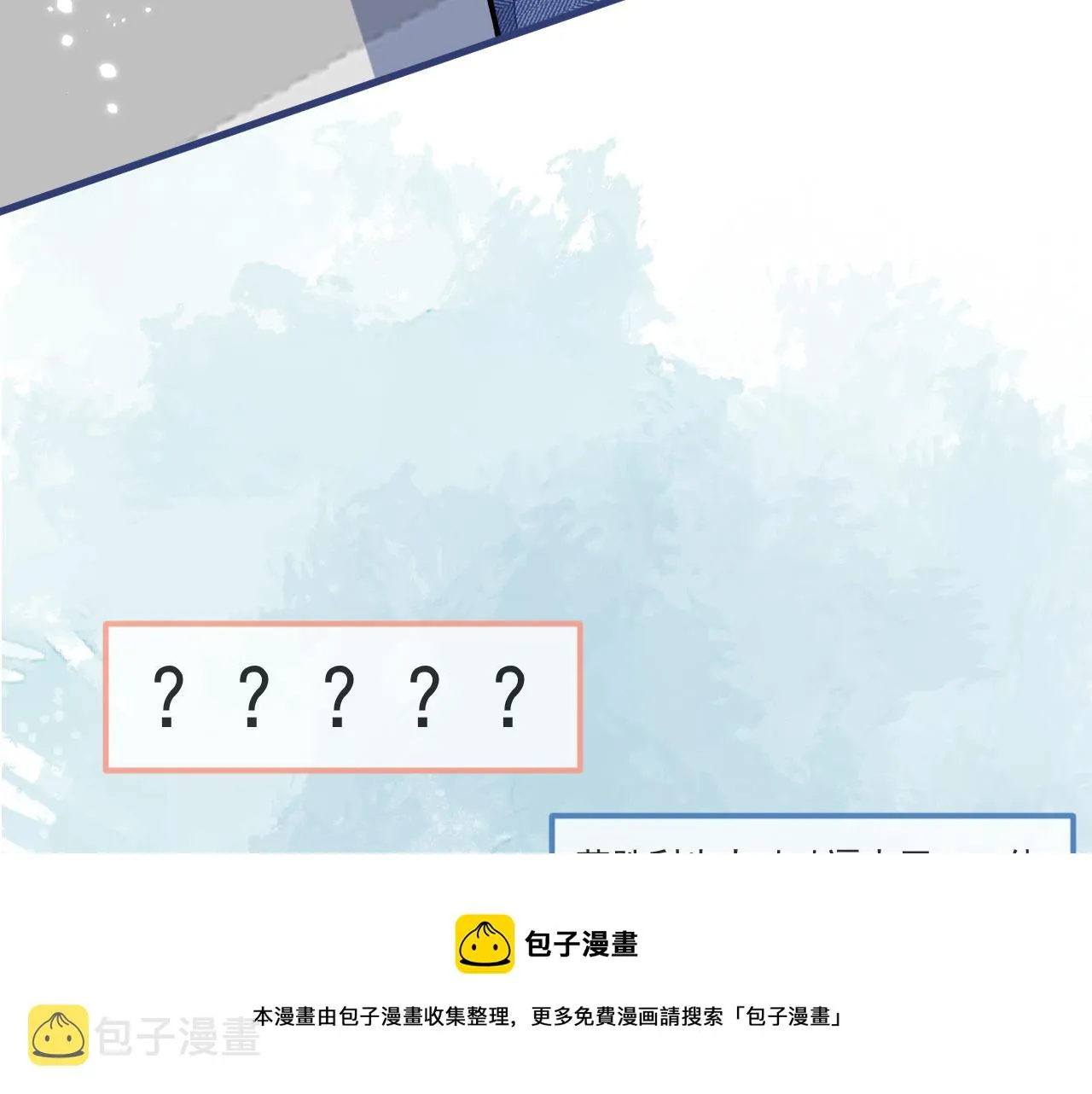 第121话 余北，你是gay吗 第85页