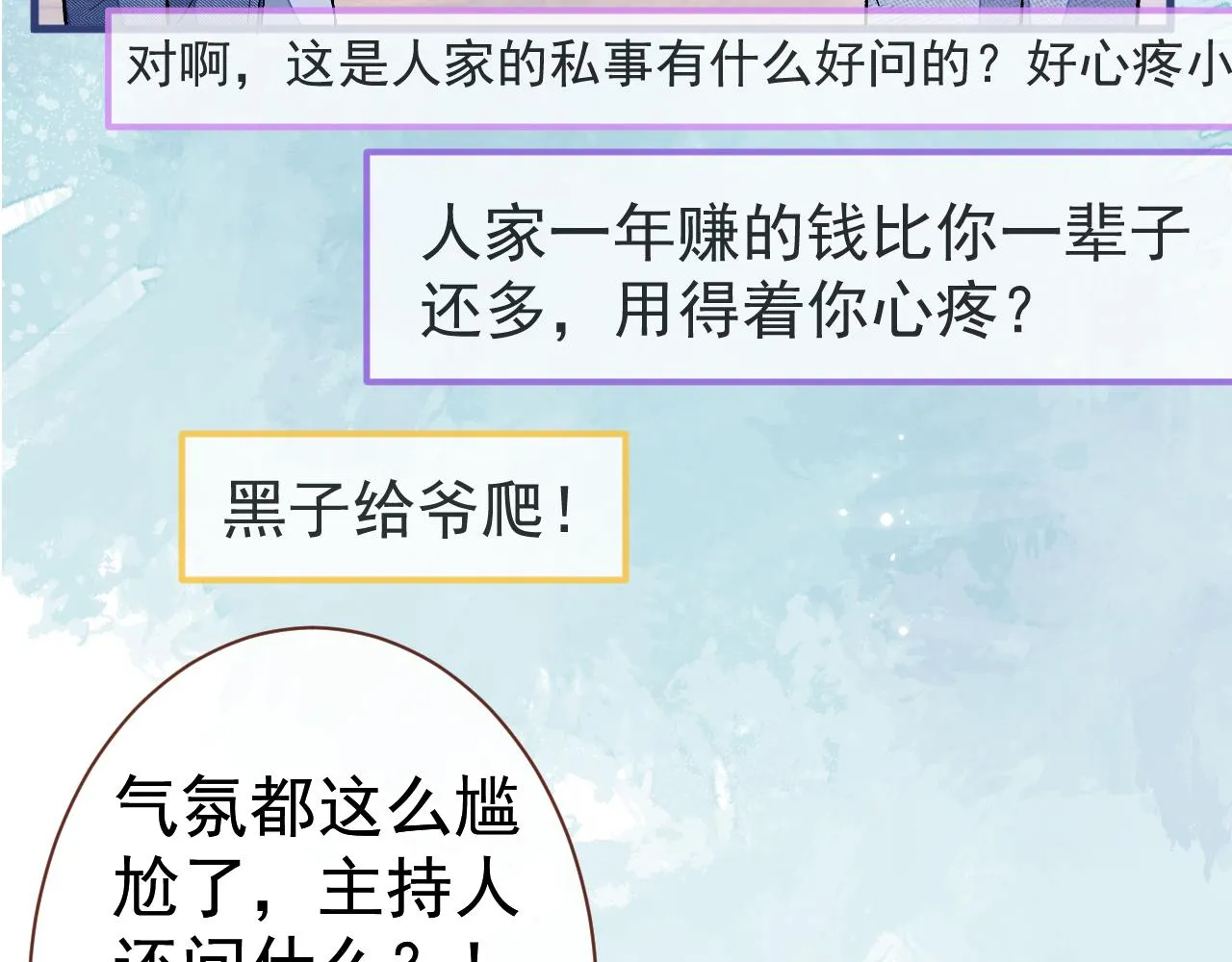 第121话 余北，你是gay吗 第88页