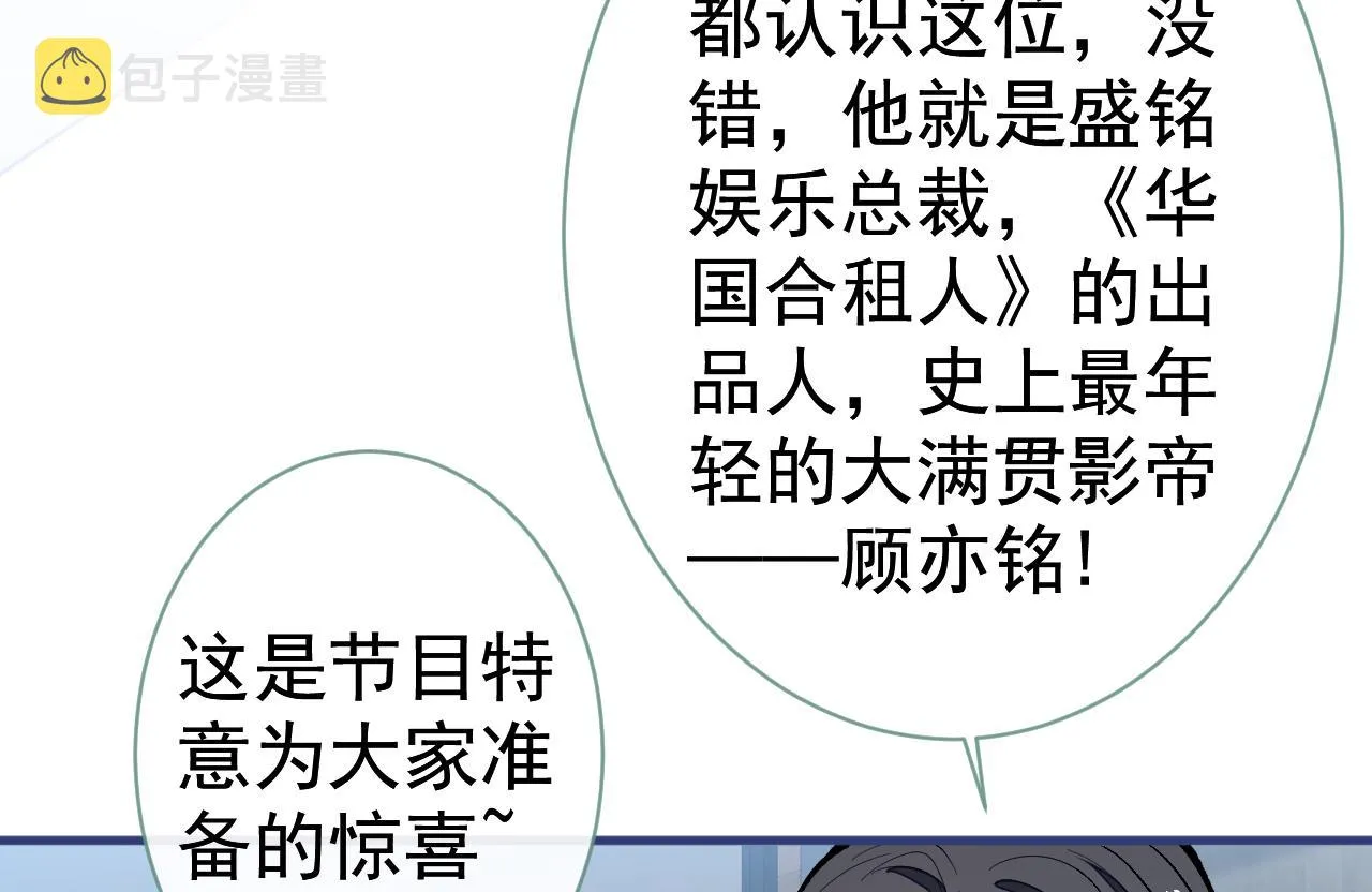 第121话 余北，你是gay吗 第100页