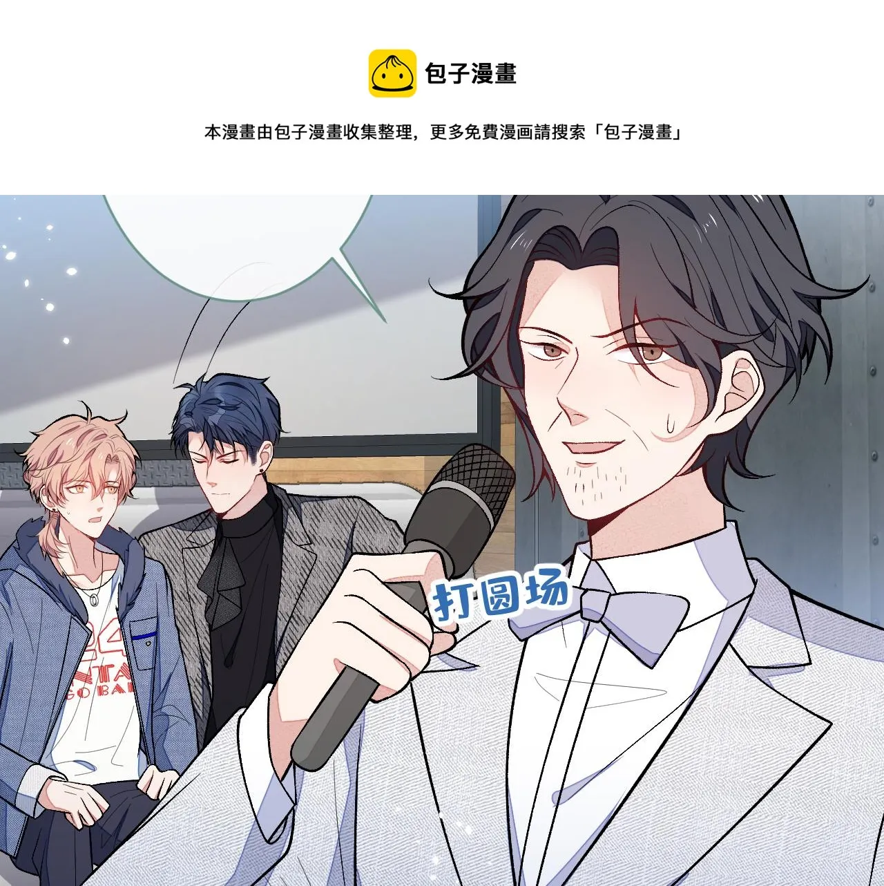 第121话 余北，你是gay吗 第101页