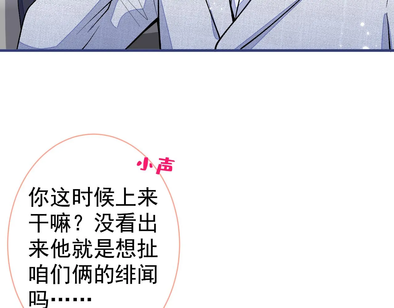 第121话 余北，你是gay吗 第102页