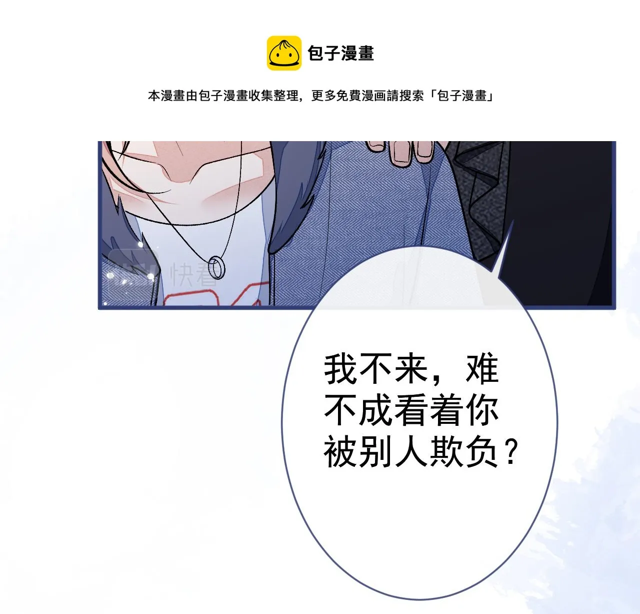 第121话 余北，你是gay吗 第105页
