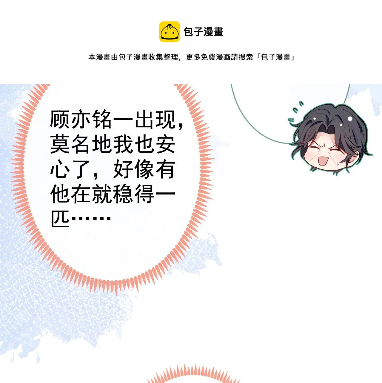 第121话 余北，你是gay吗 第109页