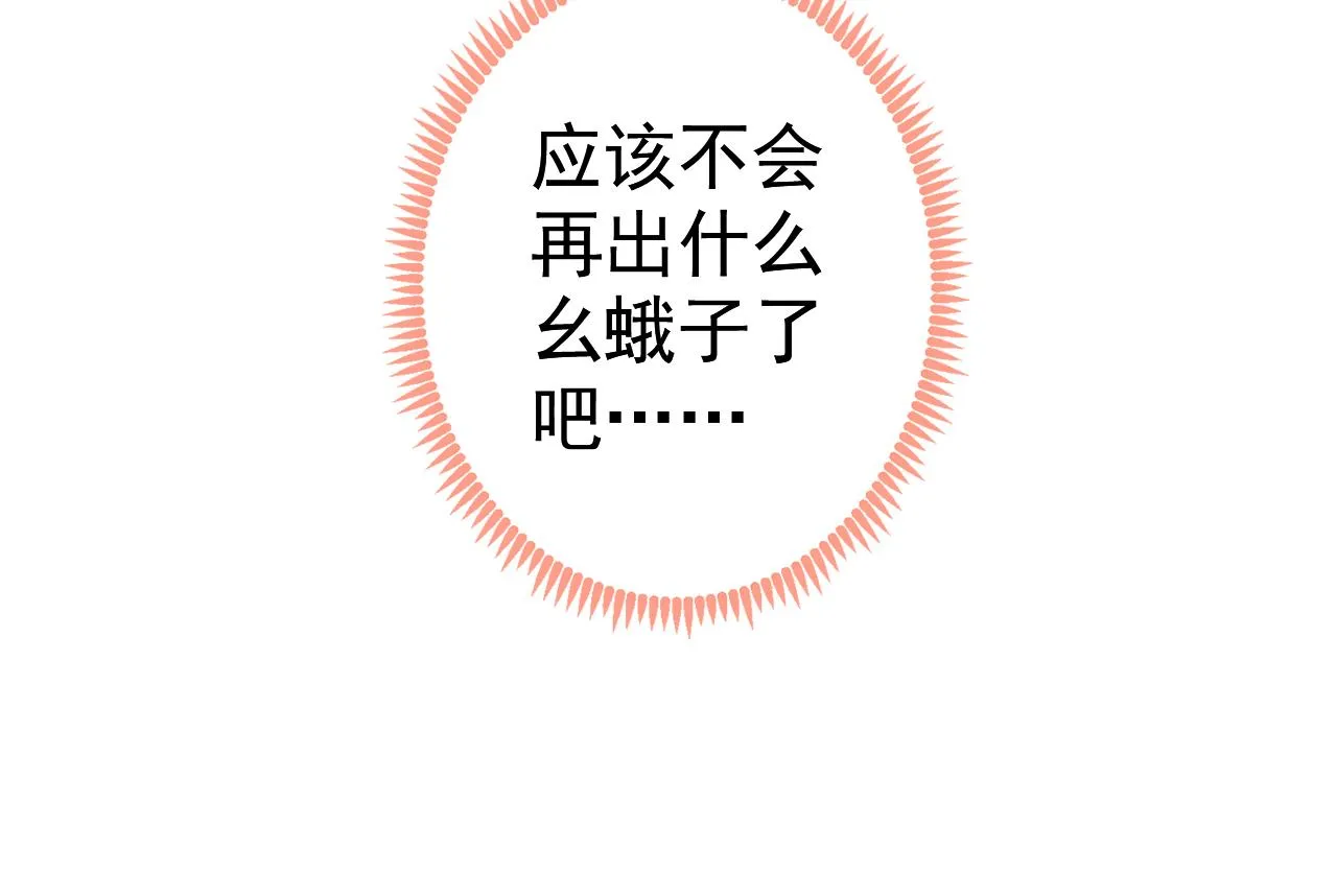 第121话 余北，你是gay吗 第110页