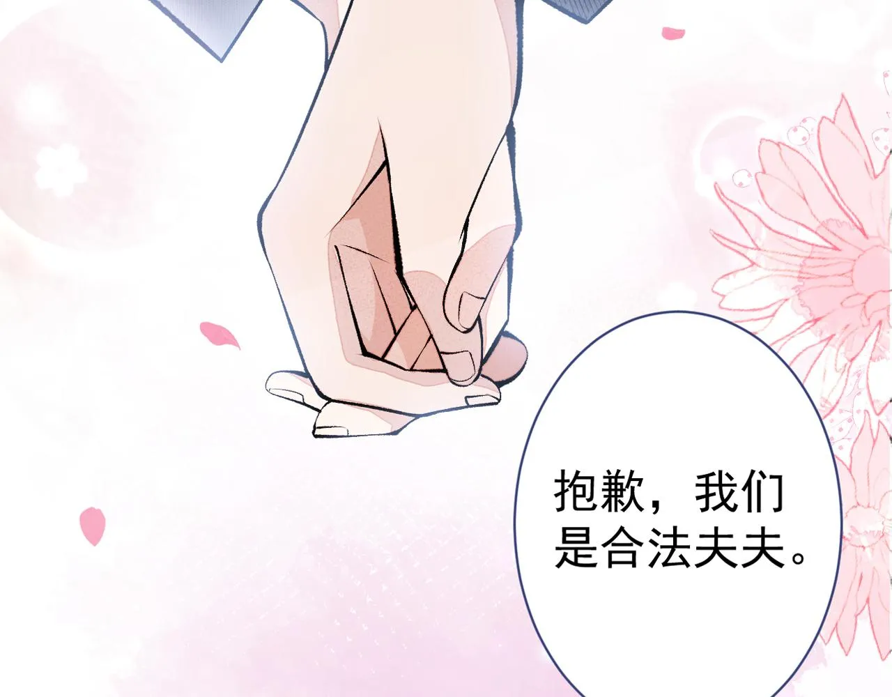 第121话 余北，你是gay吗 第112页