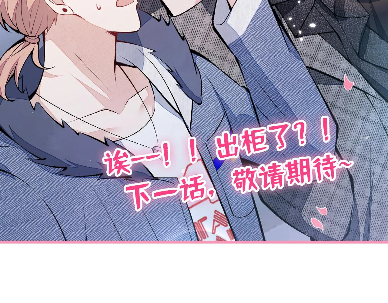 第121话 余北，你是gay吗 第115页