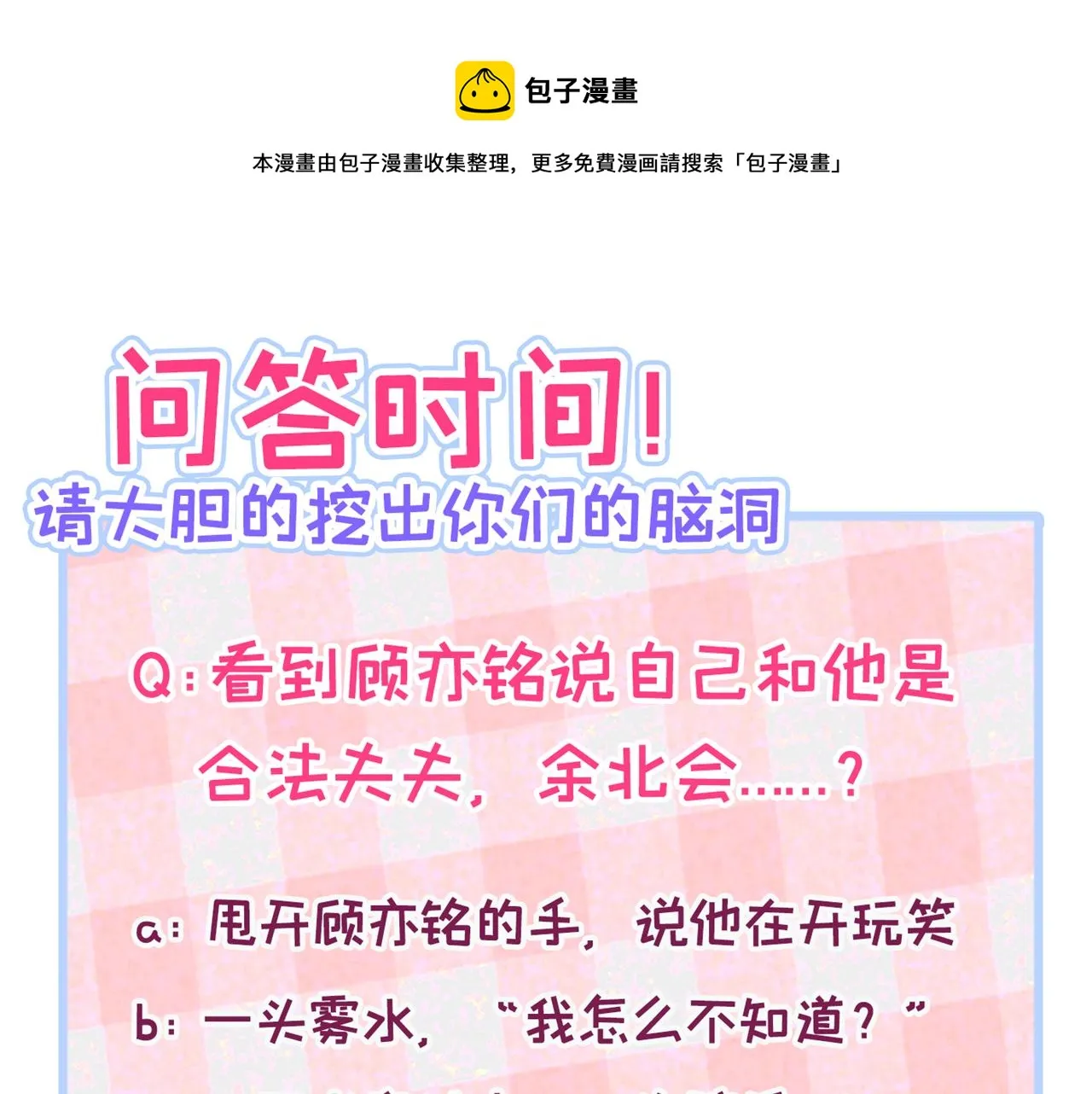 第121话 余北，你是gay吗 第117页