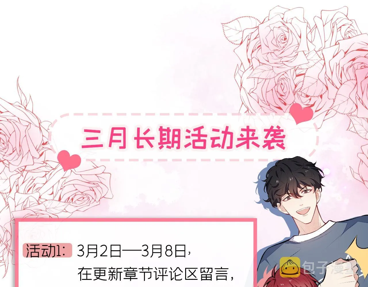 第121话 余北，你是gay吗 第119页