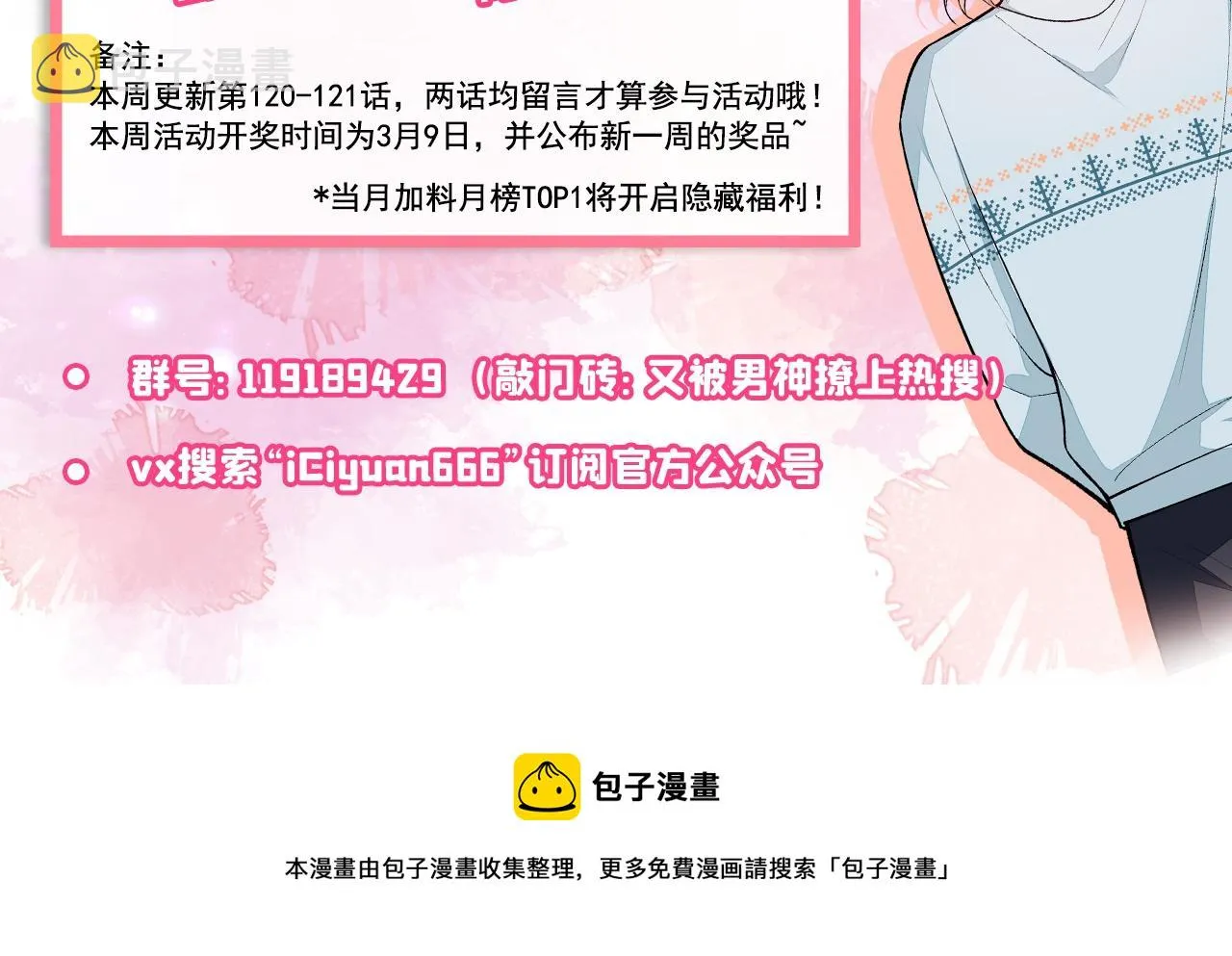 第121话 余北，你是gay吗 第121页