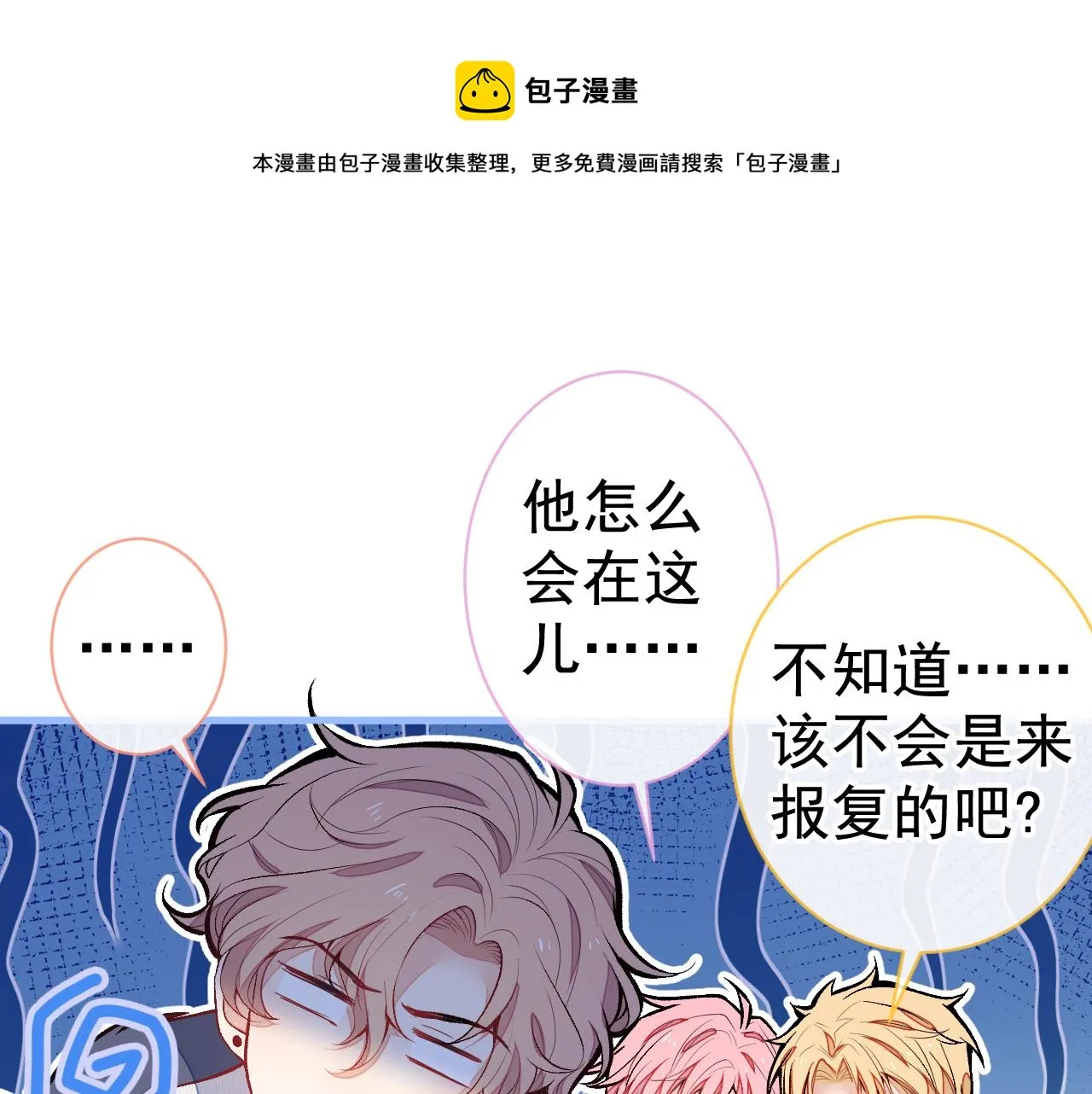 第120话 直播正式开始！ 第5页