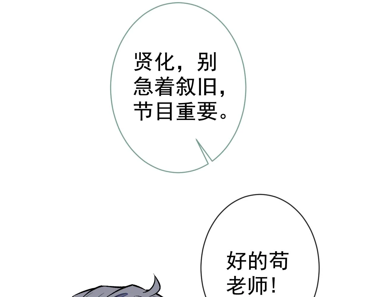 第120话 直播正式开始！ 第8页