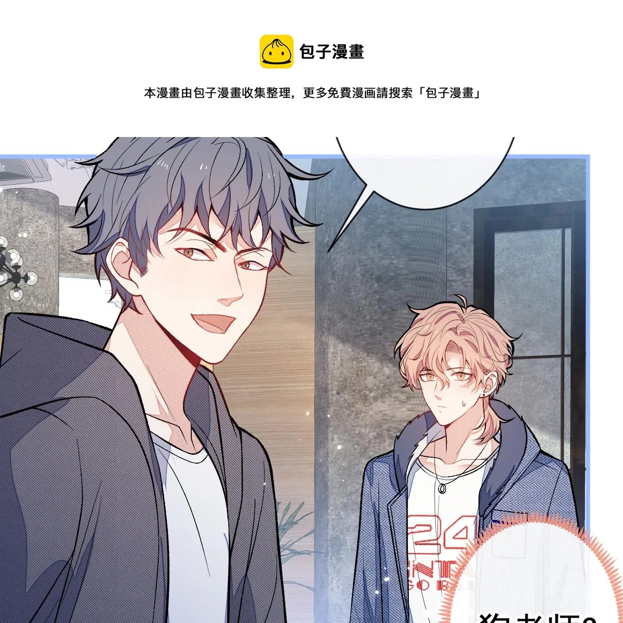 第120话 直播正式开始！ 第9页