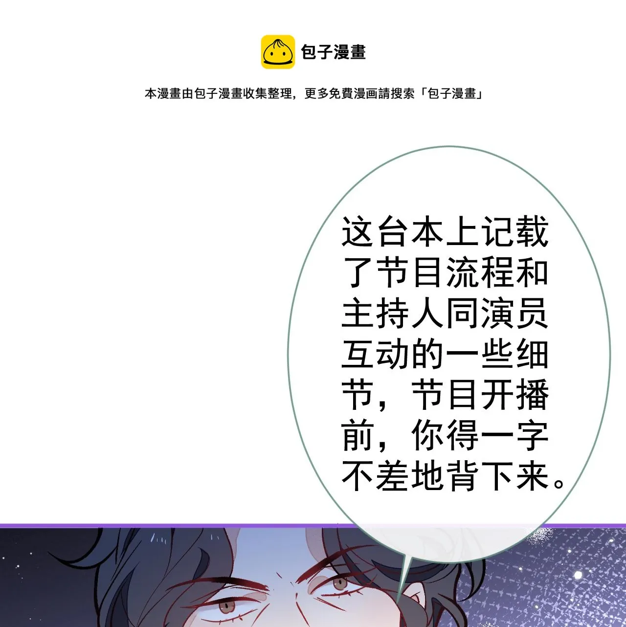 第120话 直播正式开始！ 第25页