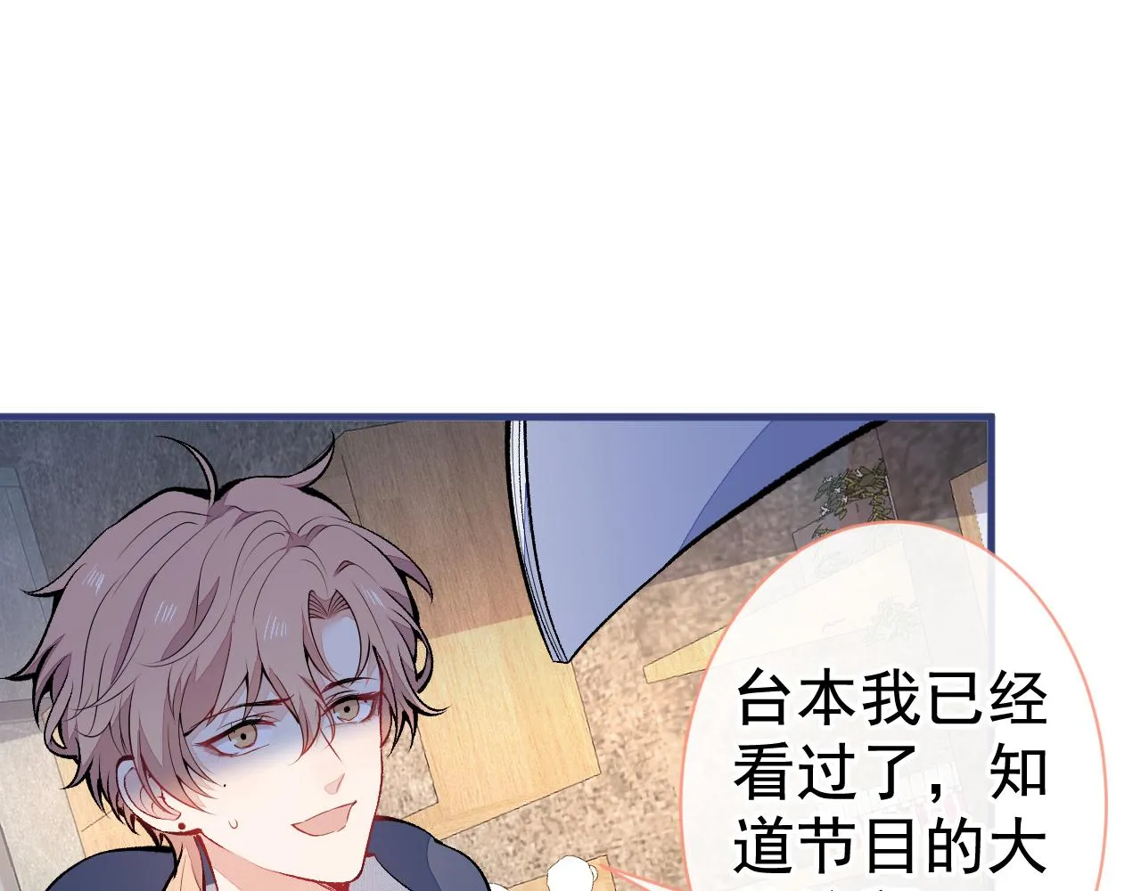 第120话 直播正式开始！ 第28页