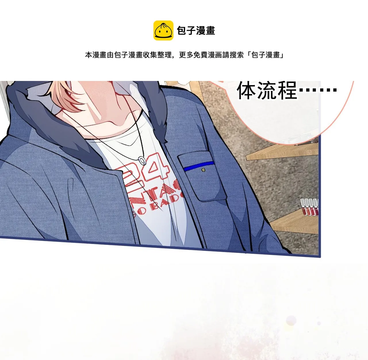 第120话 直播正式开始！ 第29页