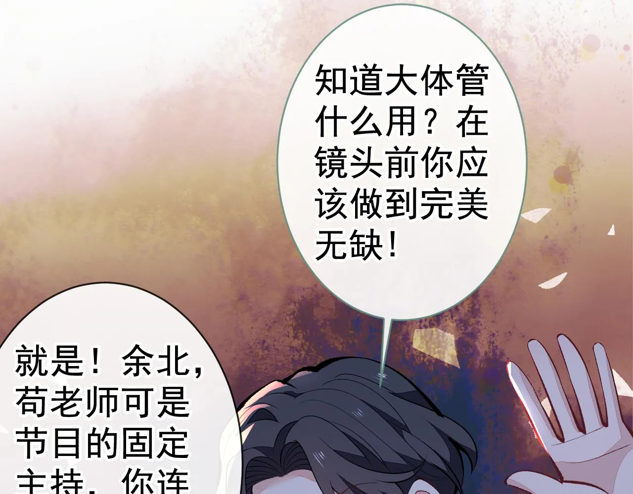 第120话 直播正式开始！ 第30页